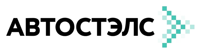 Автостэлс