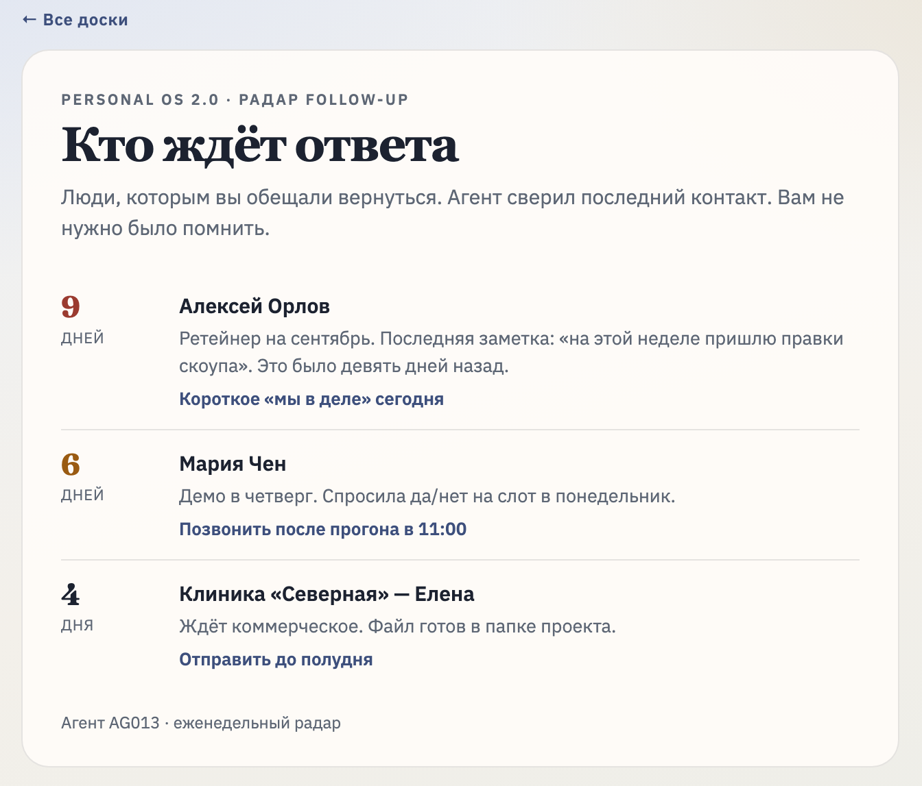 Радар ответов: кому вы обещали вернуться