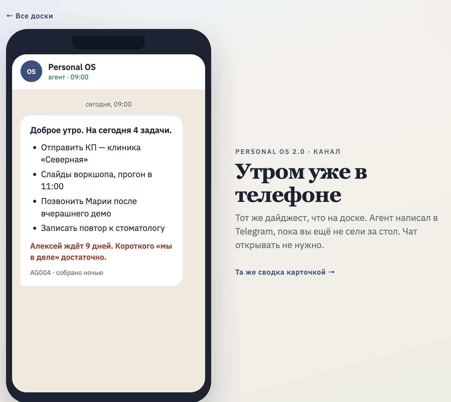 Сводка Personal OS в Telegram на телефоне